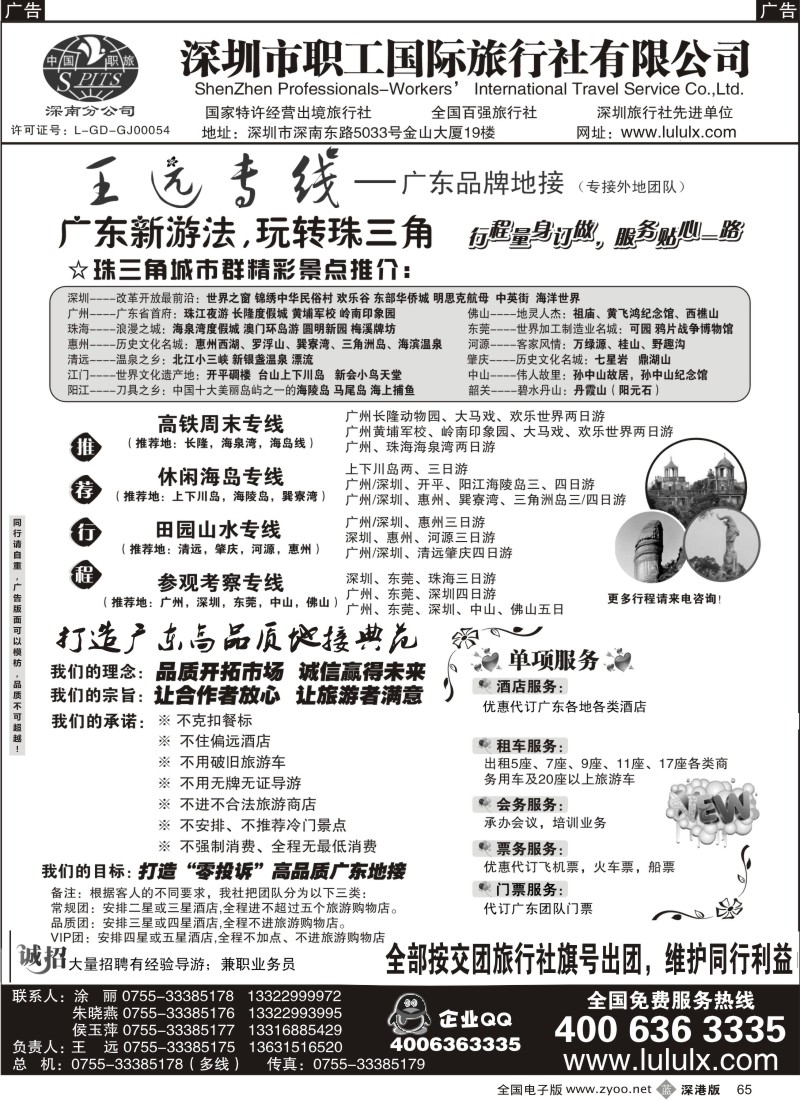 b黑065  广深珠地接
