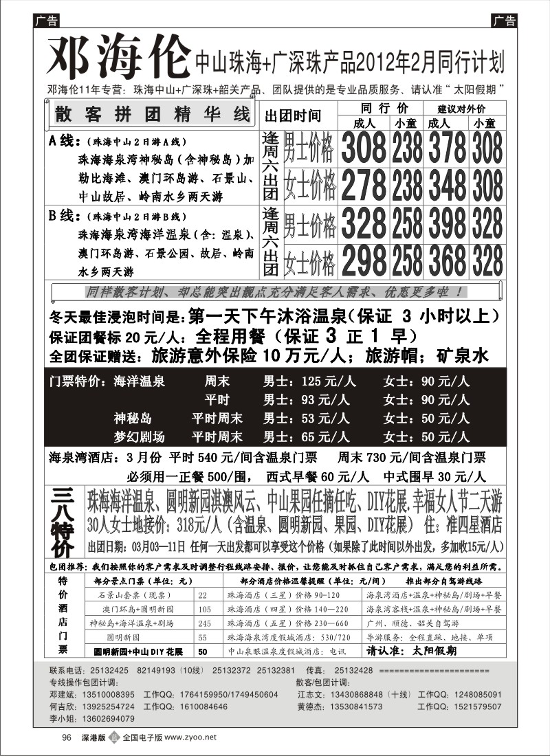 b黑096  中山 珠海 番禺 韶关 专线----邓海伦十年品质专线