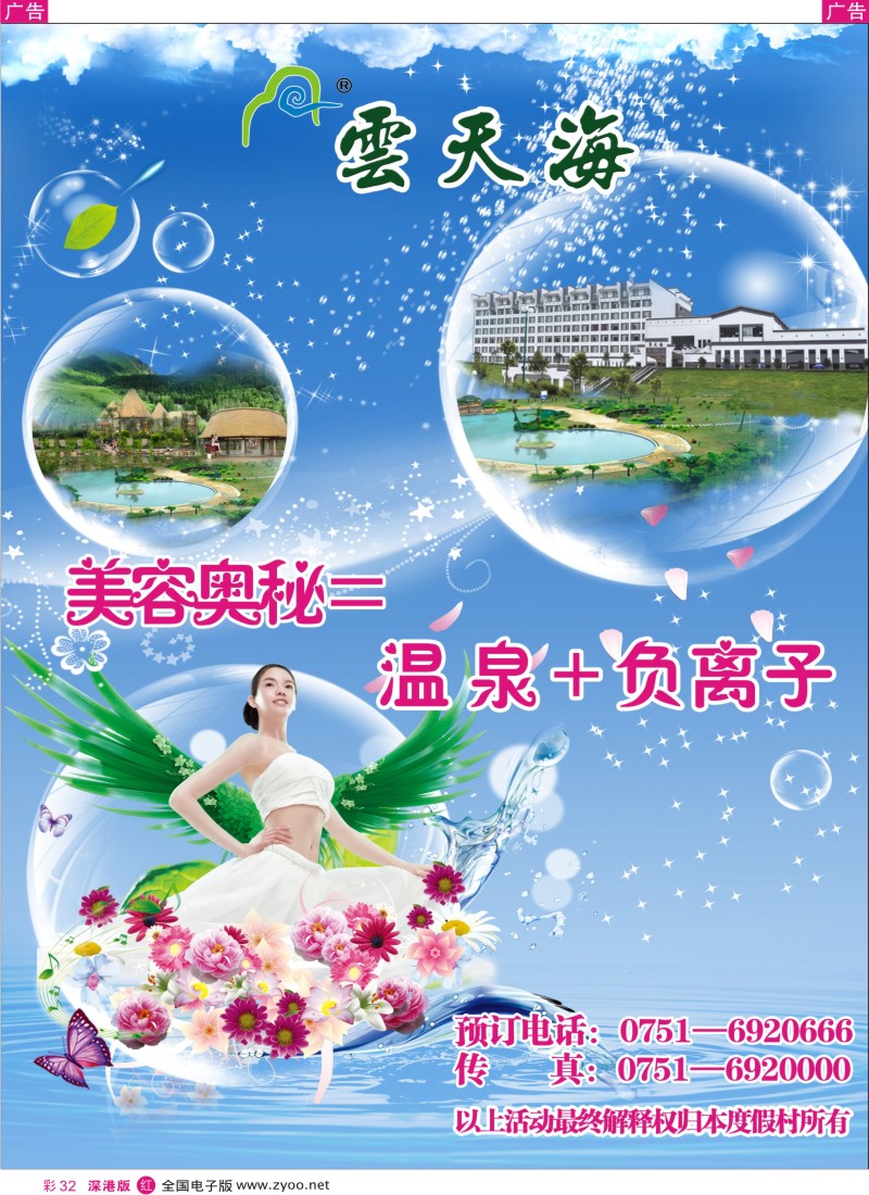 r彩032  云天海度假集团——森林加温泉的绝妙搭配