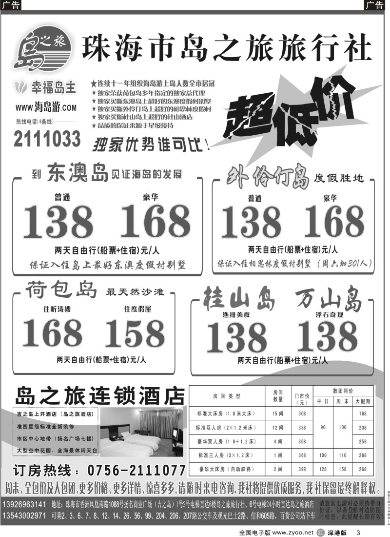 r黑003  珠海海岛游王牌——珠海岛之旅