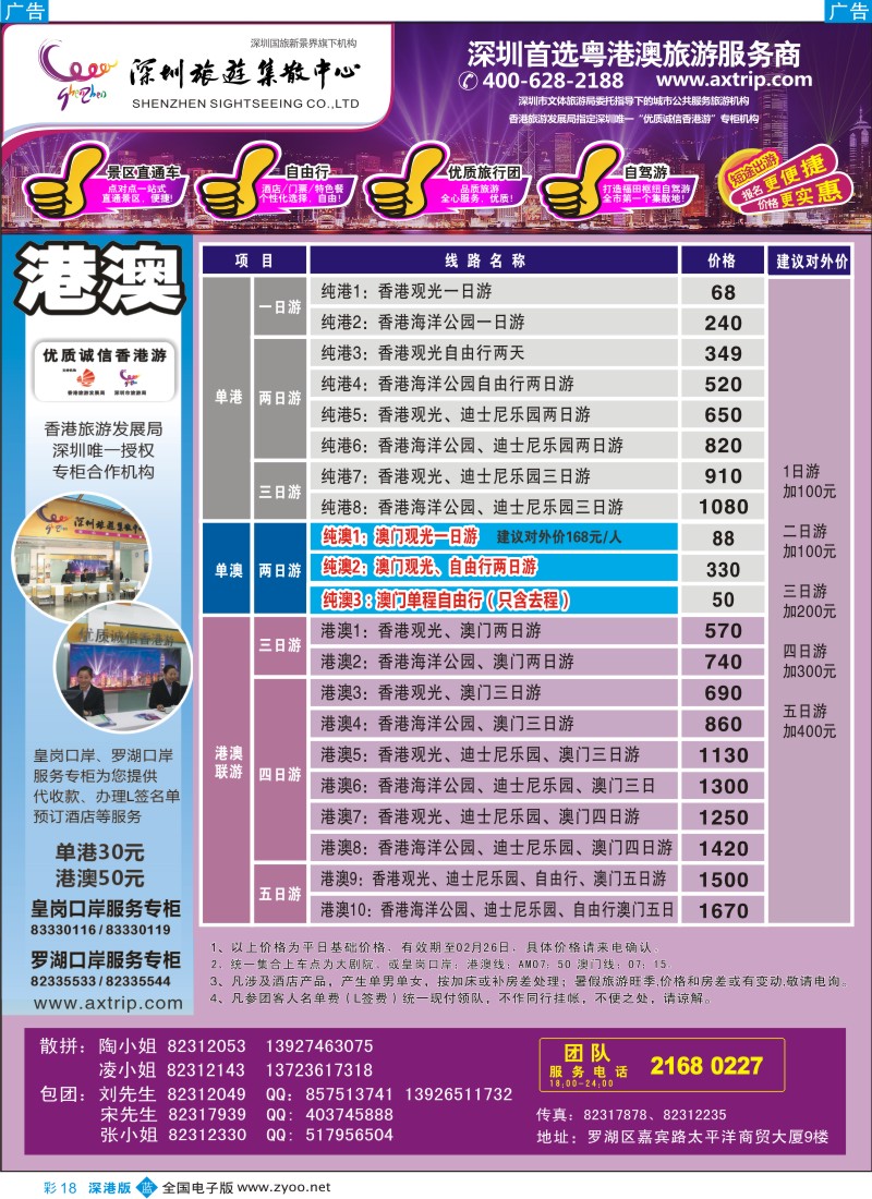 b彩018  粤港澳旅游一站通—优质诚信香港游