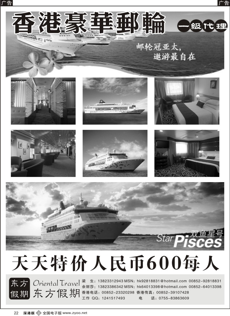 b黑022  东方假期—丽星邮轮双鱼星号特价