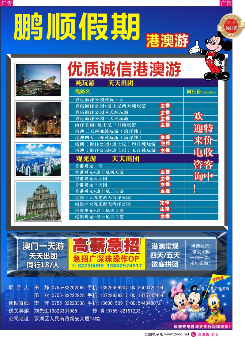r彩005  动感之都魅力香港—港澳专线