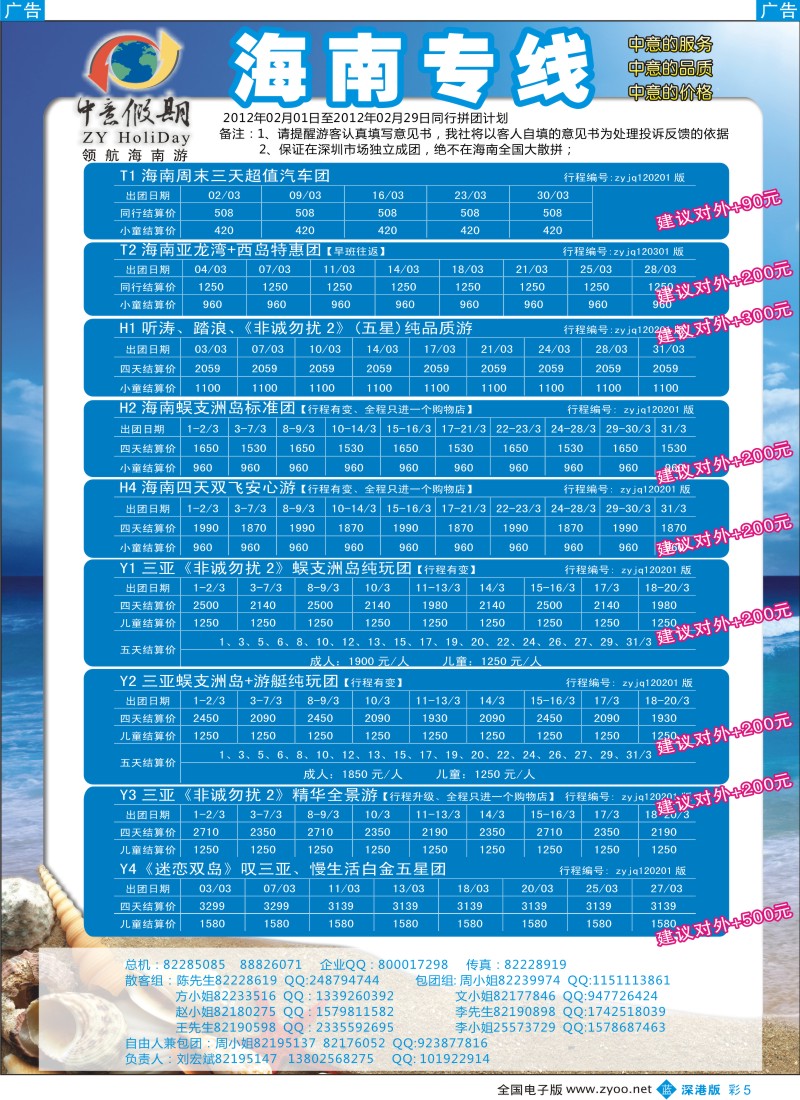 b彩005  中意假期—海南专线