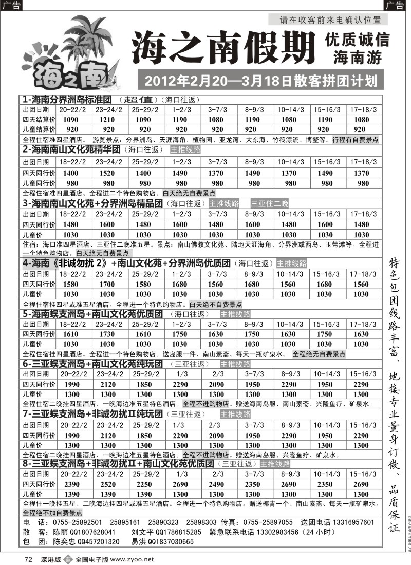 b黑072  海之南假期--诚信优质海南游（陈奕忠）