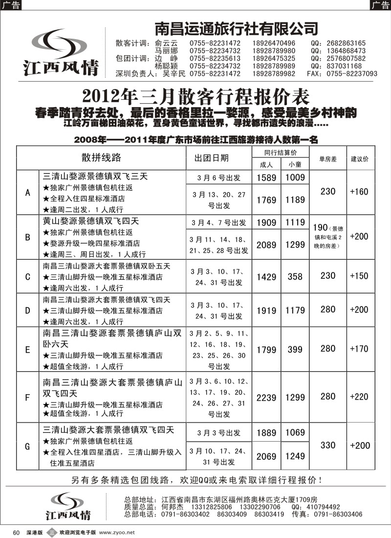 b黑060  江西风情(何邦杰）