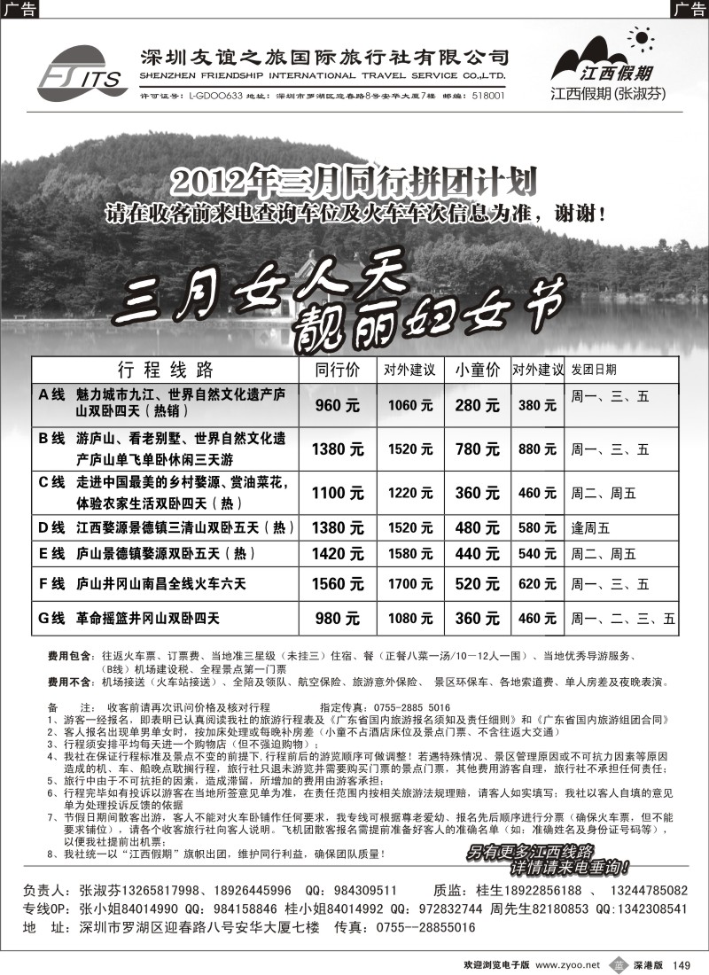 b黑149  江西假期—专业地接（张淑芬）