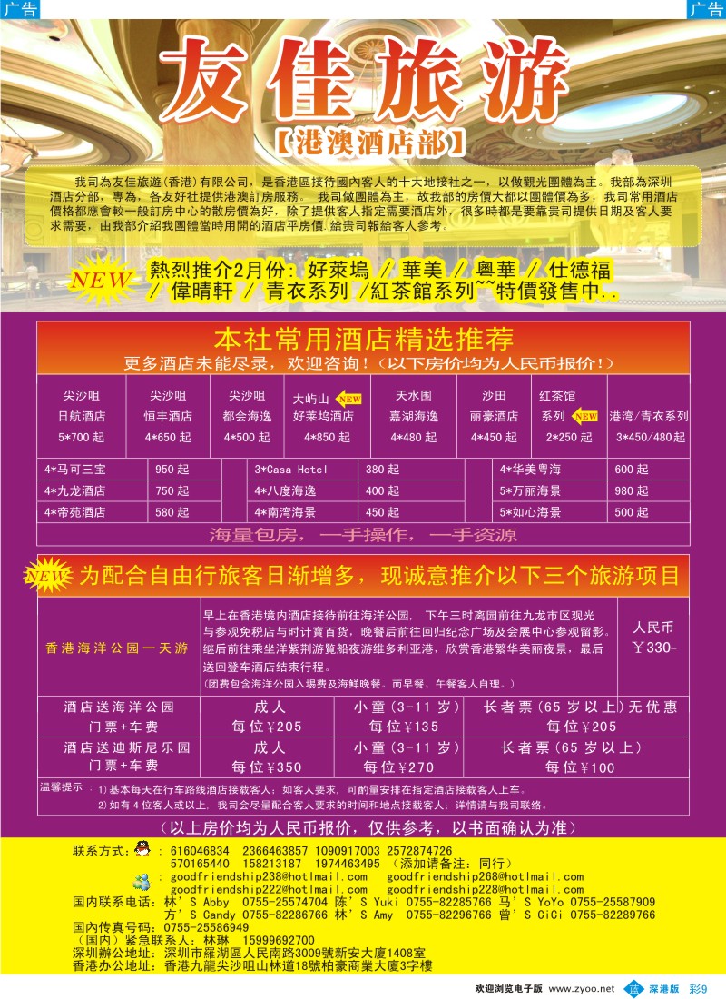 b彩009  香港友佳港澳酒店预订中心