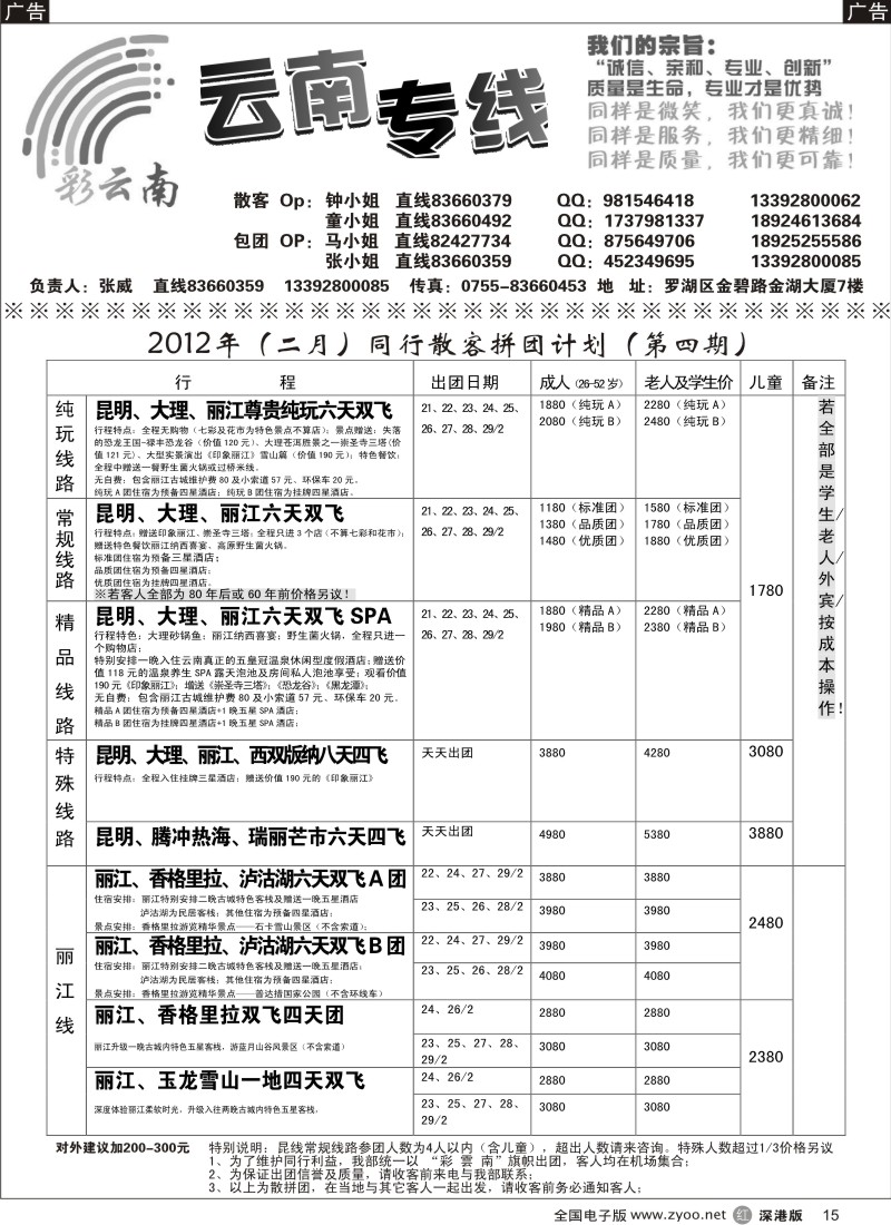 r黑015  彩云南—张威