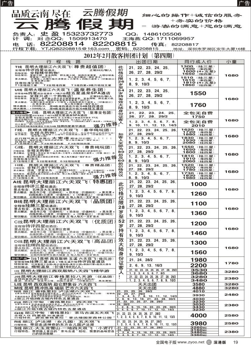r黑019  云腾假期—云南专线（史盈）