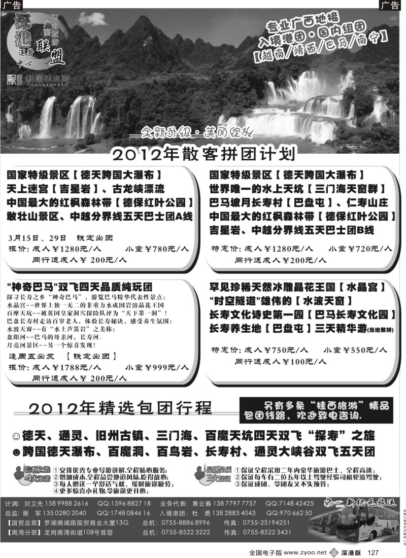 b黑127  新广西专线 全线升级