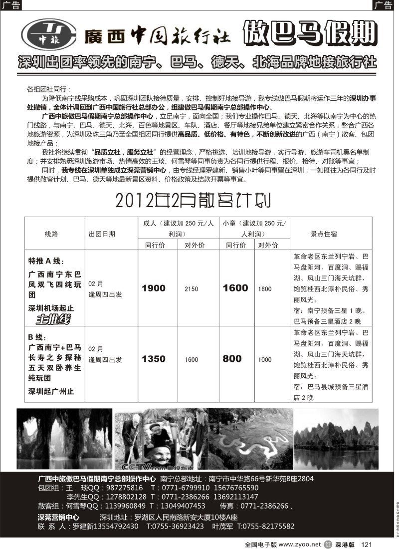 r黑121  傲巴马假期-南宁巴马德天北海品牌地接社