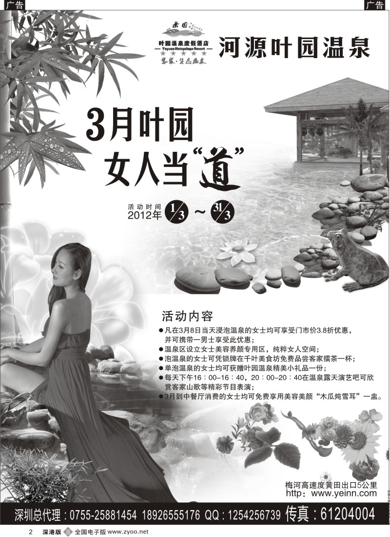 b黑002  河源叶园温泉（腾飞假期）