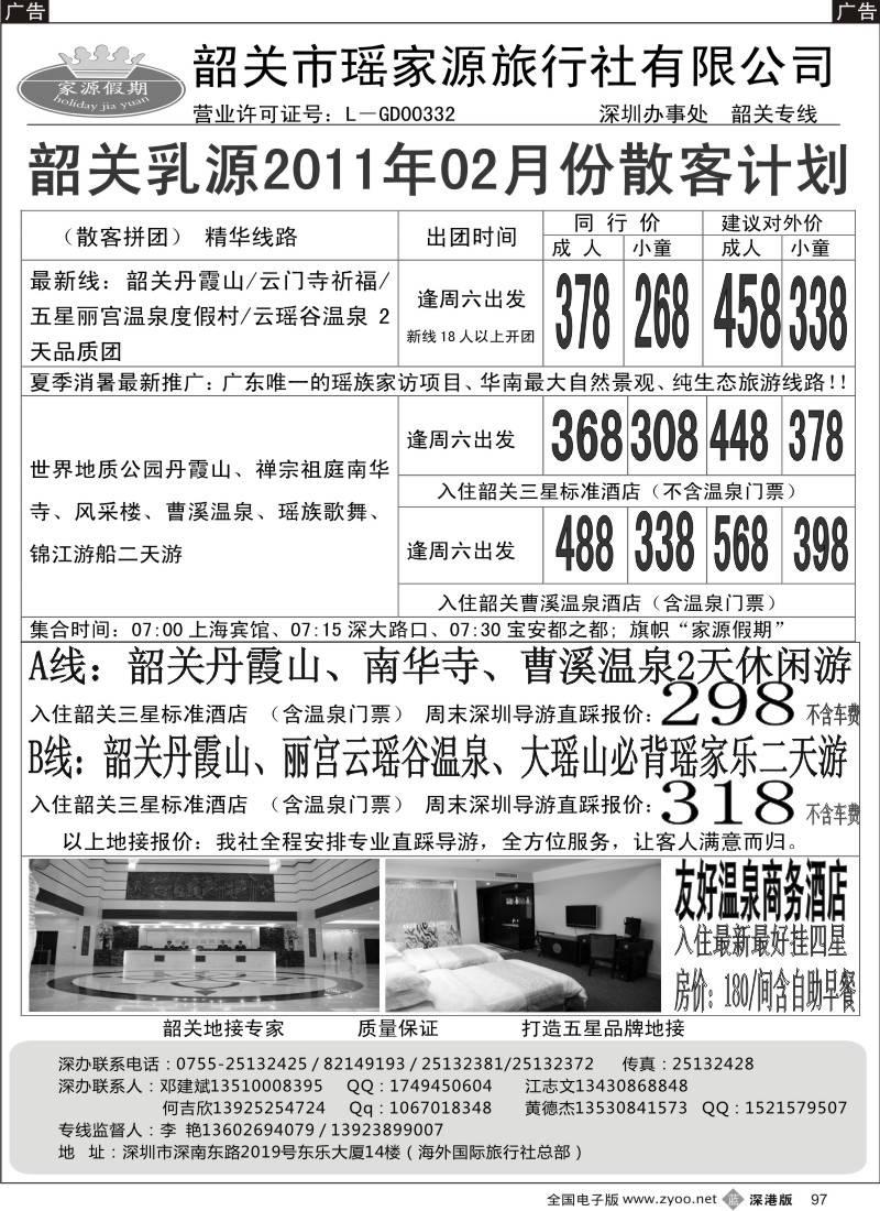 b黑097  韶关乳源地接专线——邓建斌