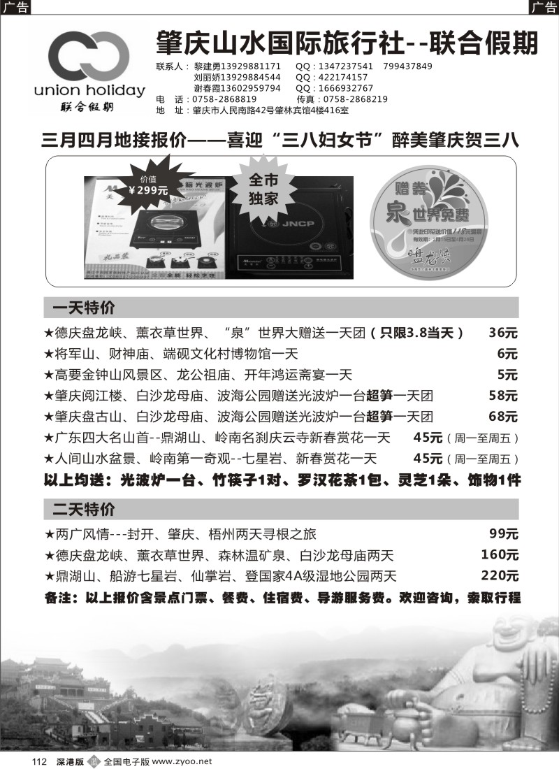 b黑112  联合假期肇庆德庆专线