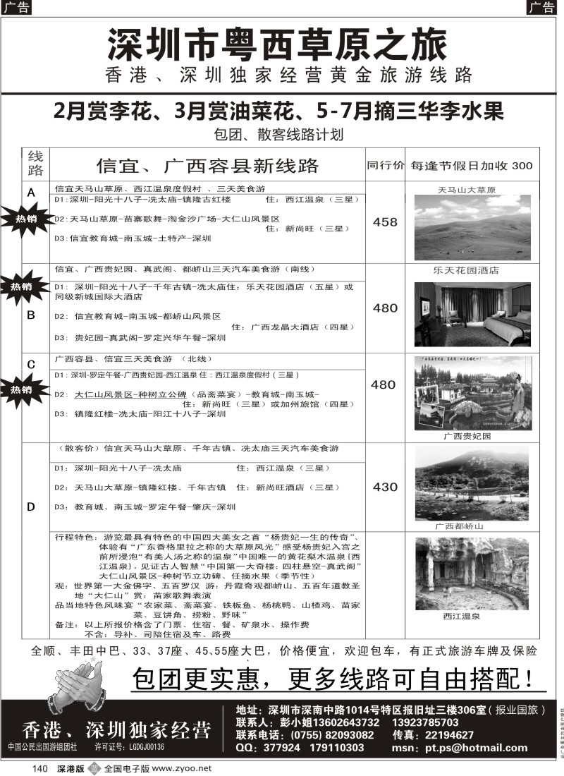 b黑140  粤西信宜 草原之旅