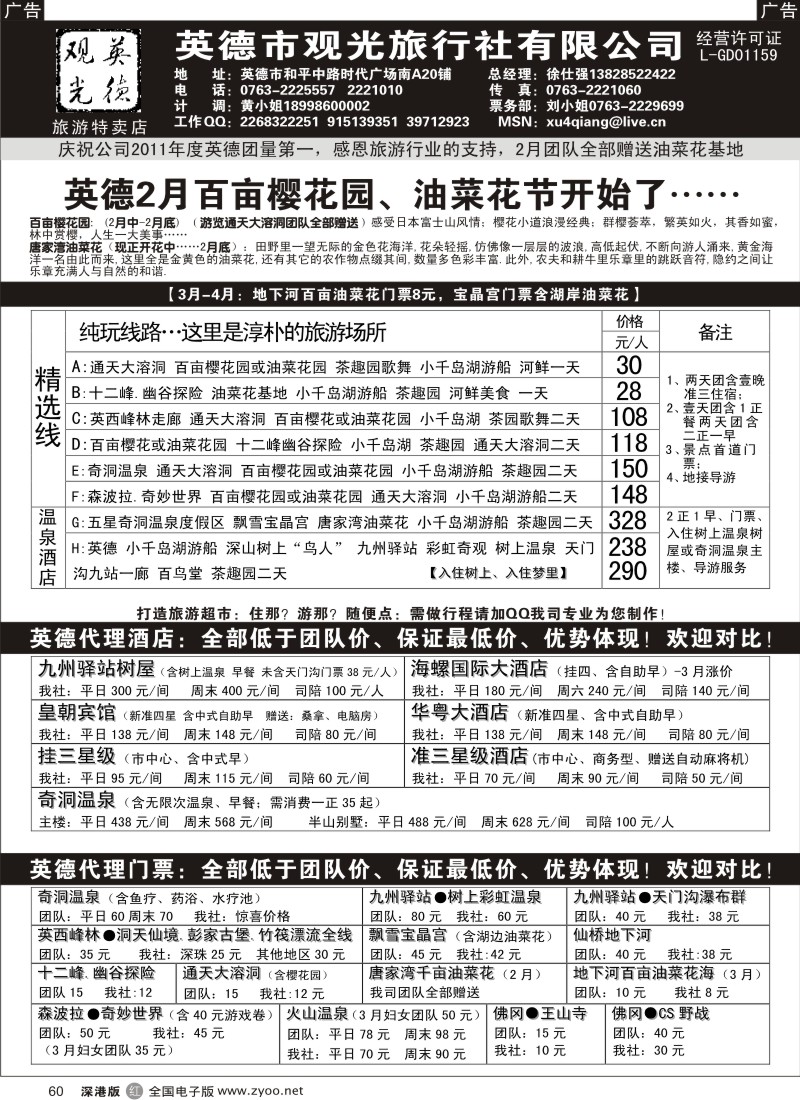 r黑060  英德观光-徐仕强