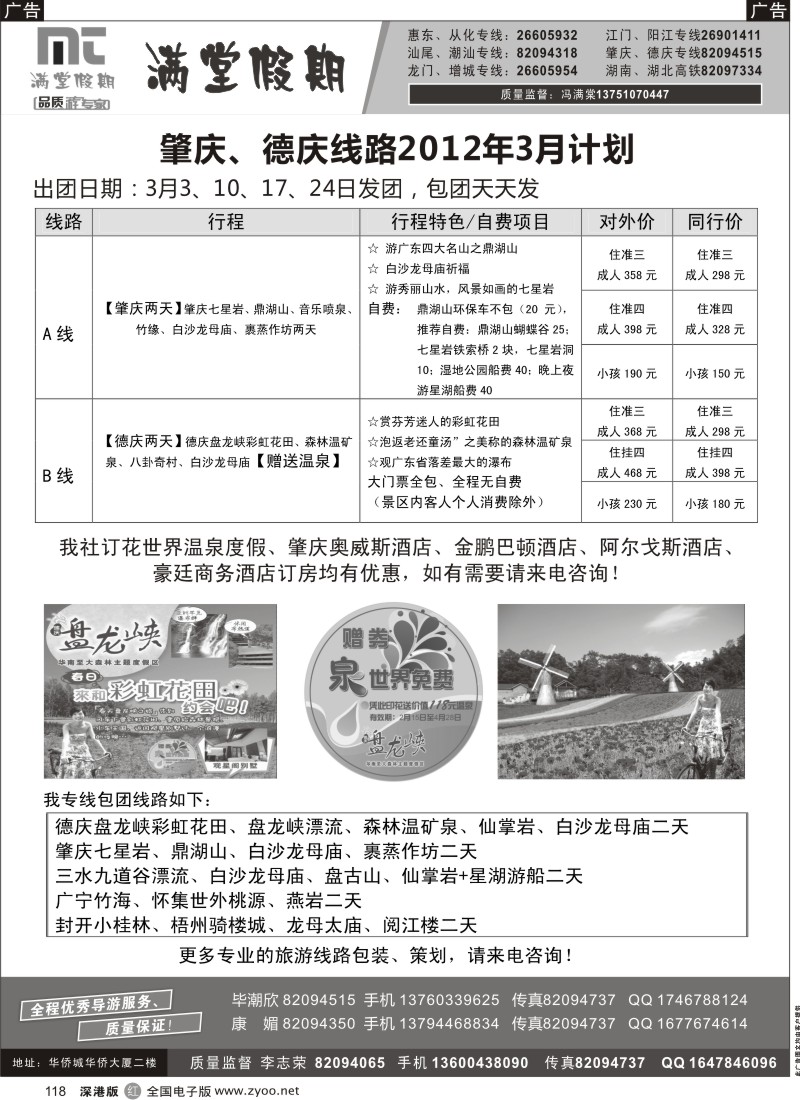 r黑118  冯满堂省内专线（肇庆、德庆专线）
