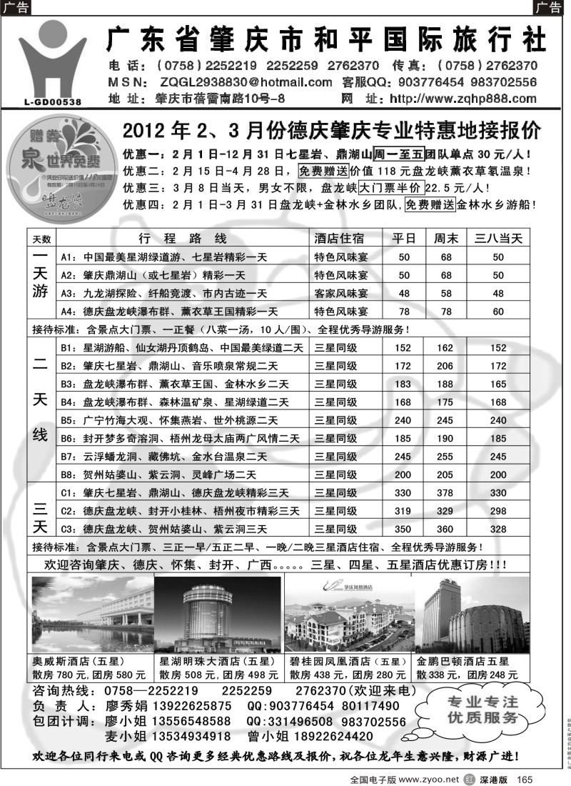 r黑165  肇庆德庆专业地接-肇庆市和平国旅