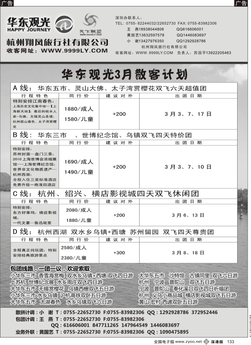 b黑133  华东观光