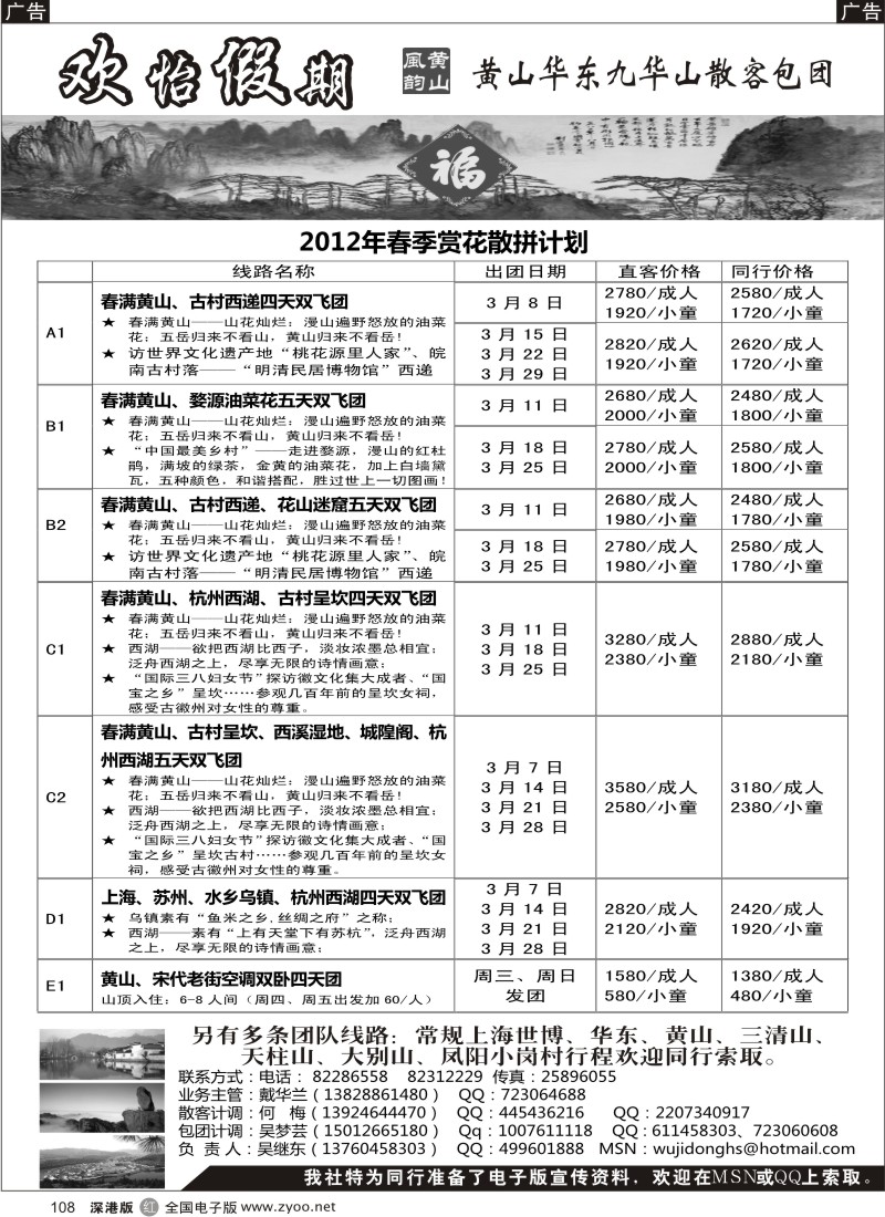 r黑108  华东、黄山、普陀山批发商（欢怡假期）
