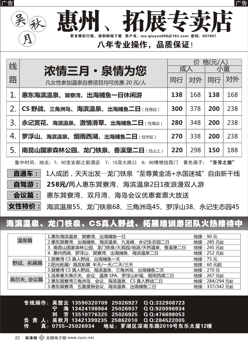 b黑022  吴秋月—惠州、惠东、拓展专卖店