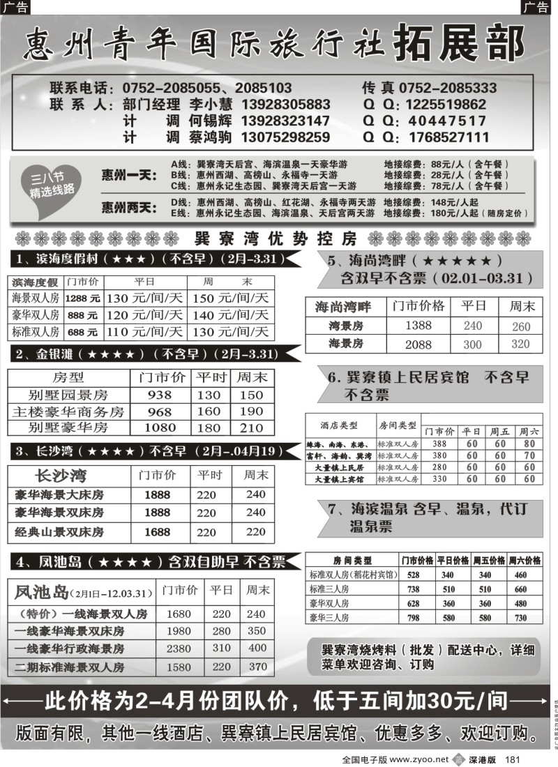 b黑181  惠州青旅拓展部(李小慧)惠州专业地接？