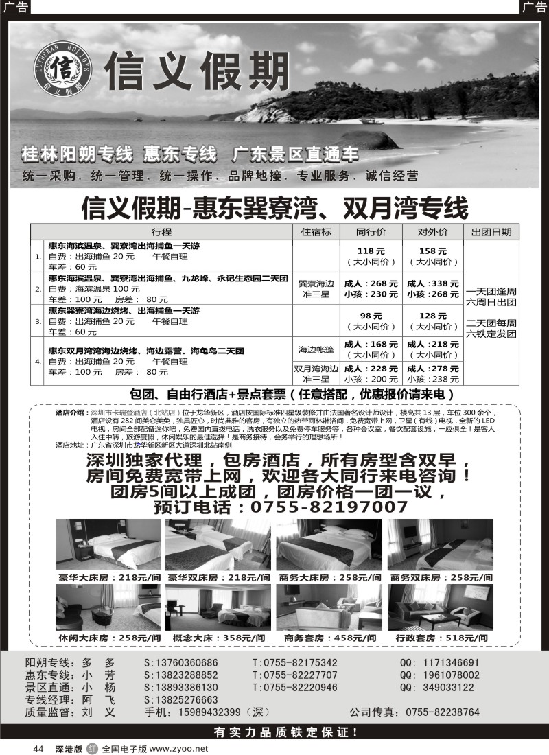 r黑044  信义假期惠东专线-特价优惠中