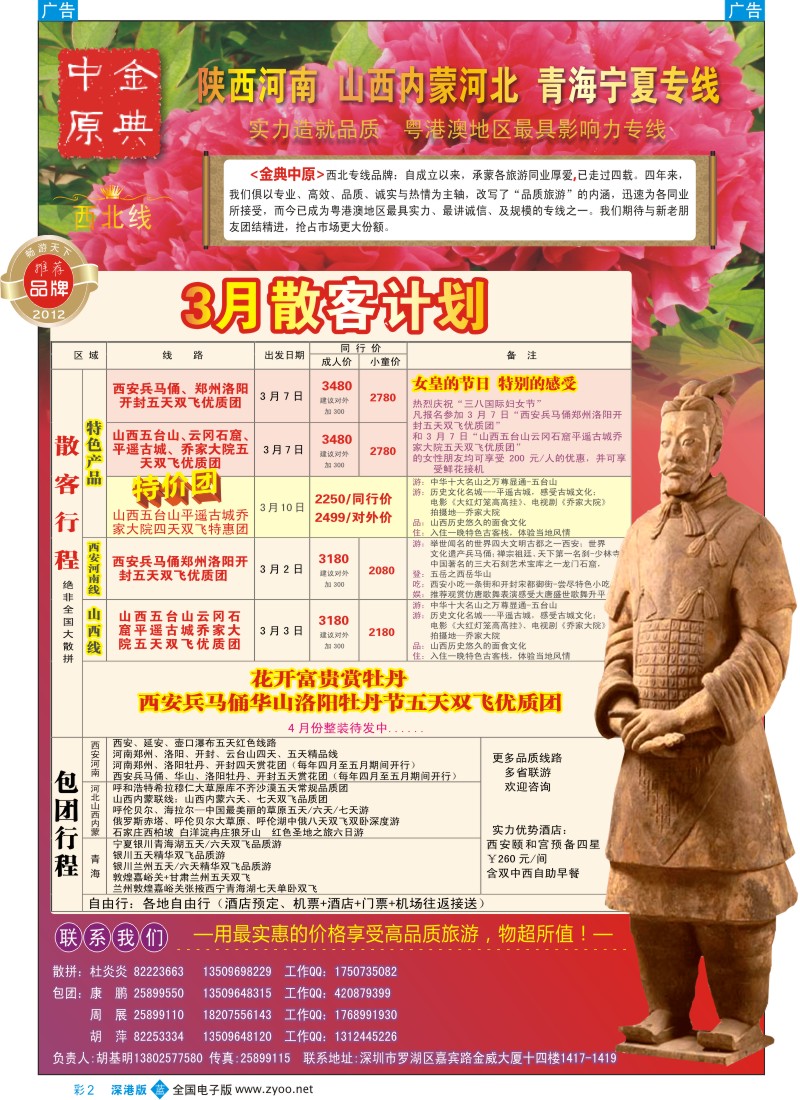 b彩002  金典中原-陕西河南山西？内蒙河北？？青海宁夏专线