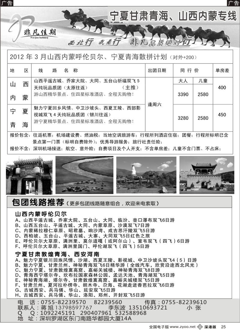 b黑025  非凡佳期（李东波）—山西内蒙、宁夏青海专业供应商
