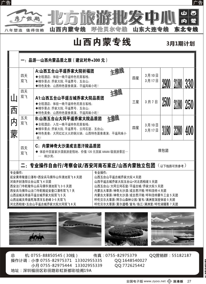 b黑027  彦广假期（李彦广）山西内蒙、海拉尔专线