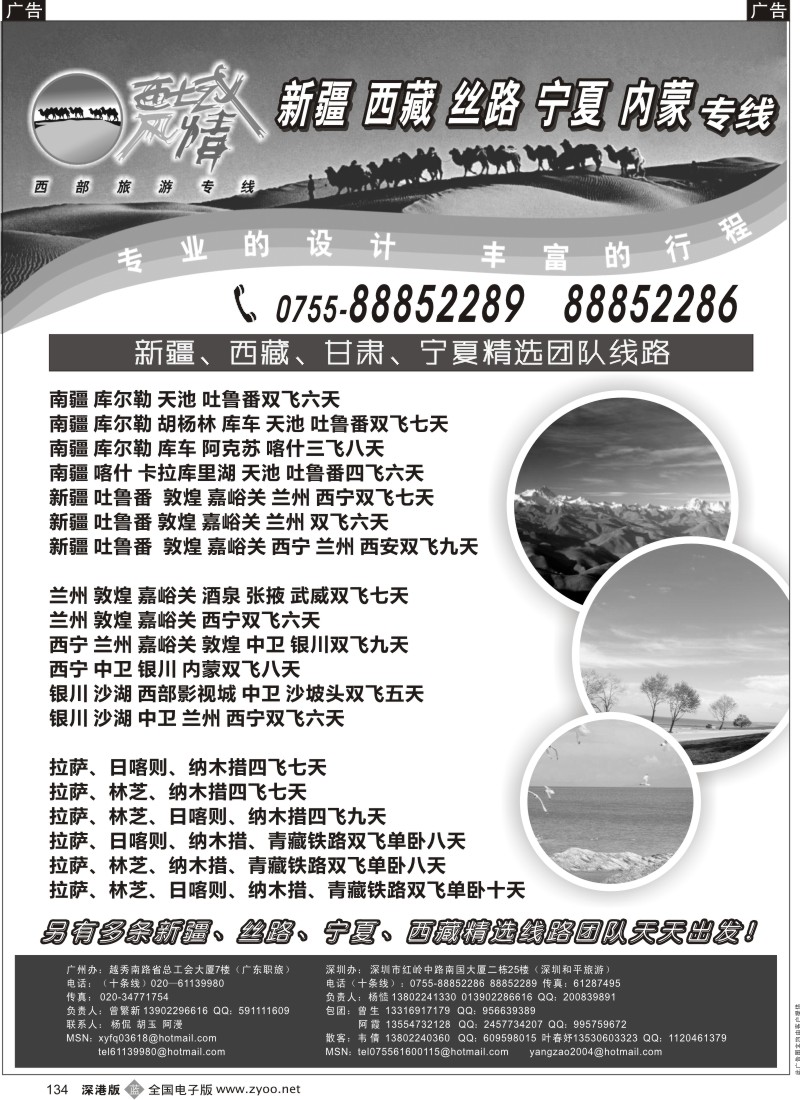 b黑134  西域风情—内蒙古、海拉尔、满洲里（杨造）