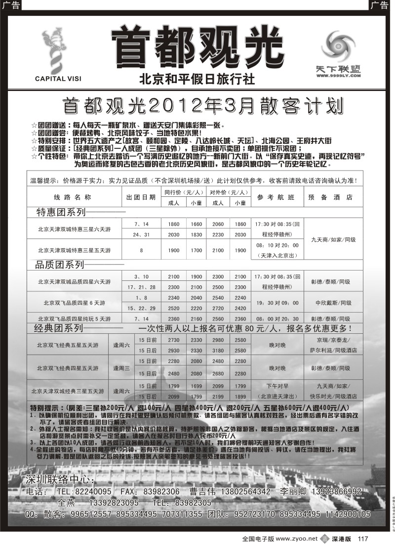 b黑117  首都观光