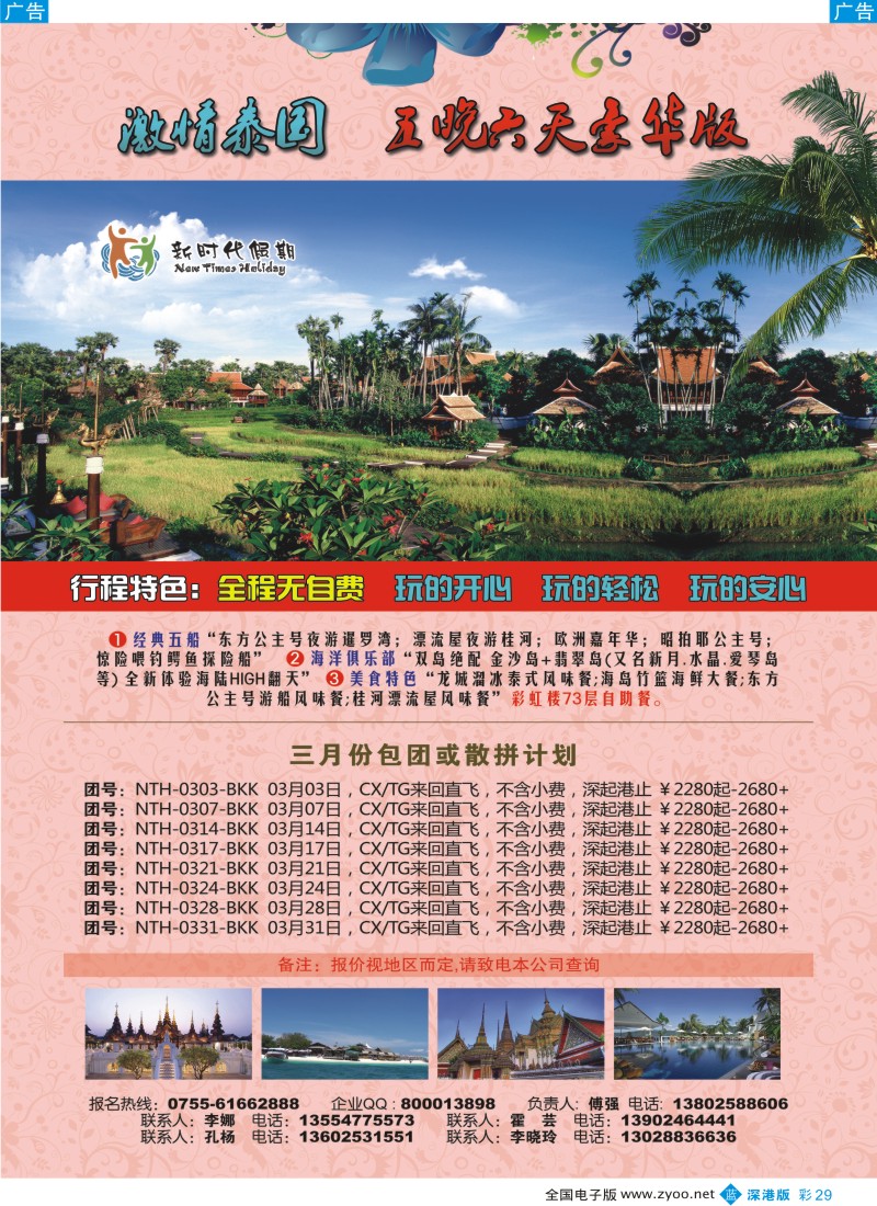 b彩029  新时代假期-激情泰国豪华五日游？