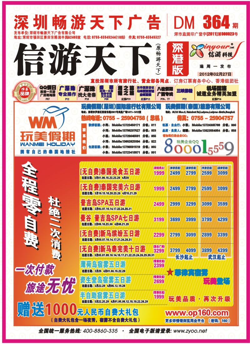 r 封面 玩美假期-东南亚计划