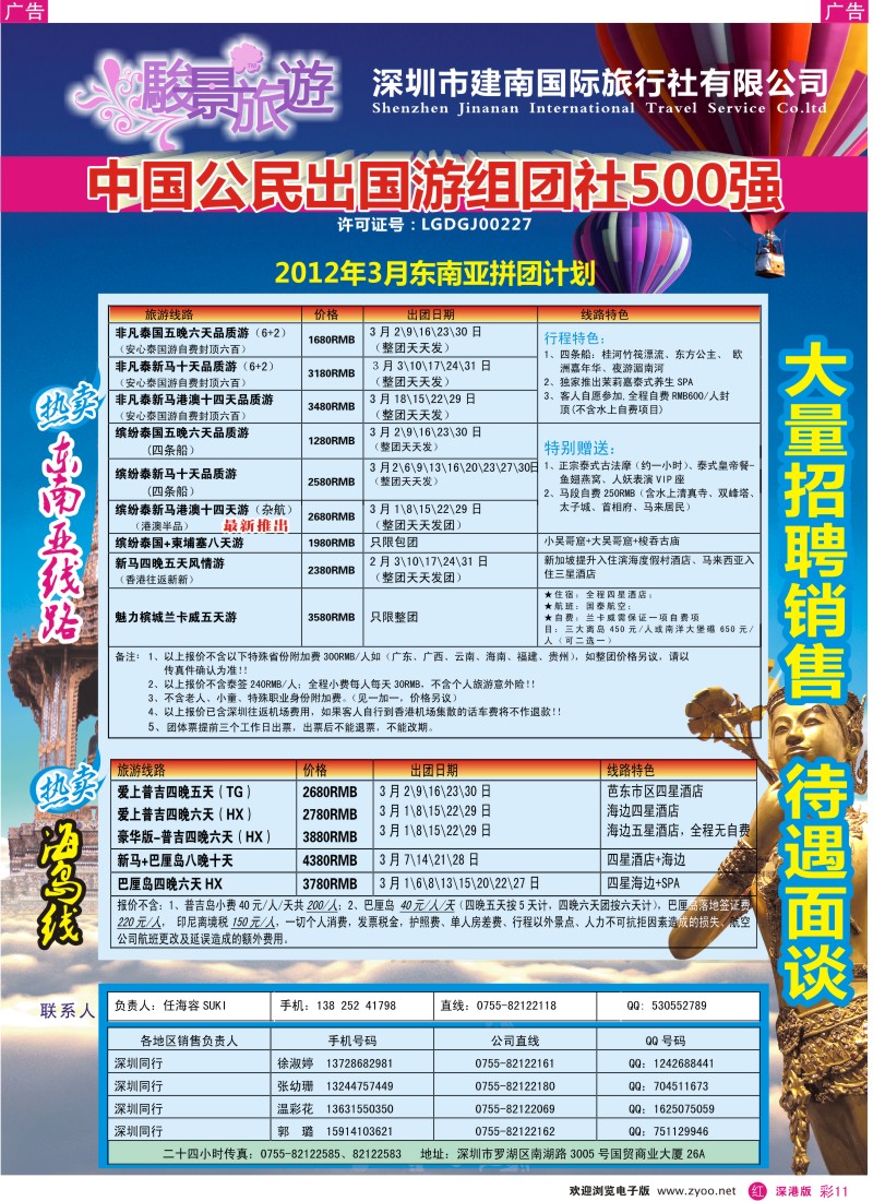 r彩011  骏景旅游-东南亚新马泰3月拼团计划