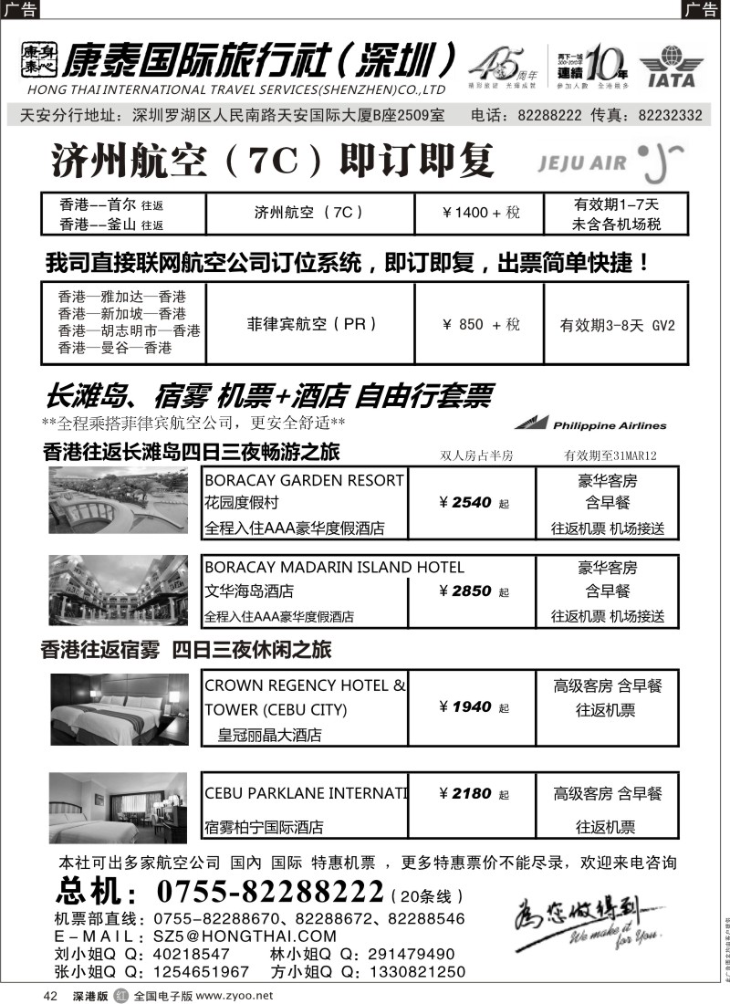 r黑042  深圳康泰-长滩岛 宿雾 特价机票+酒店