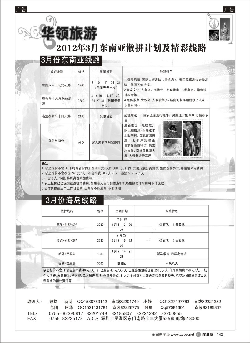 r黑143  华领旅游-东南亚同行计划