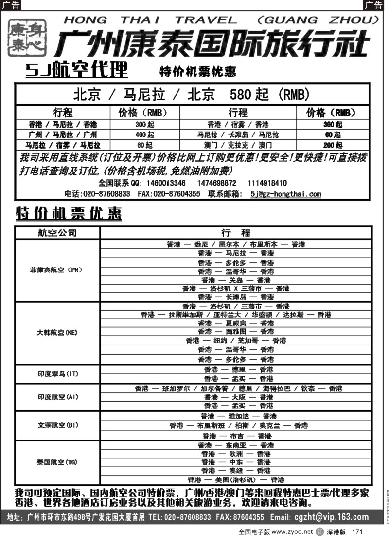r黑171  广州康泰国际旅行社--5J(宿雾太平洋航空公司)代理