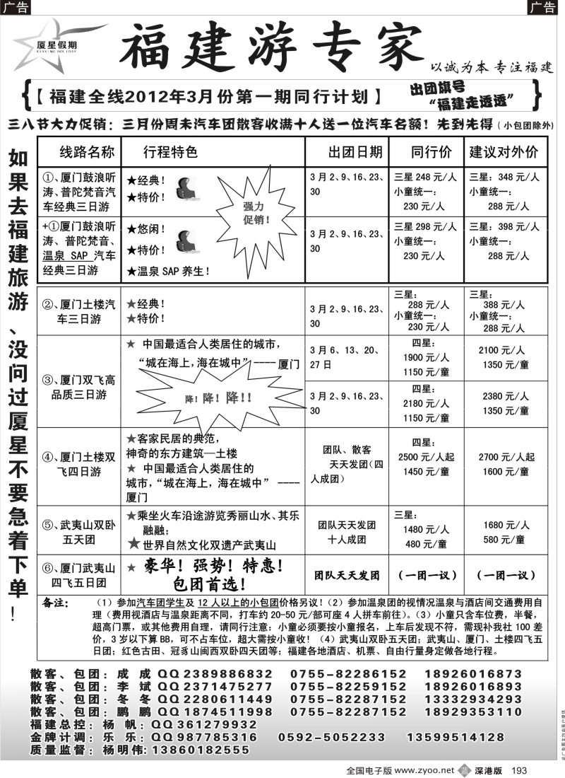 b黑193  厦星假期——福建游专家