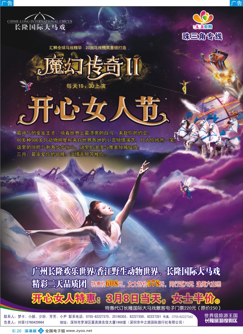 b彩026  美美假期—长隆国际大马戏