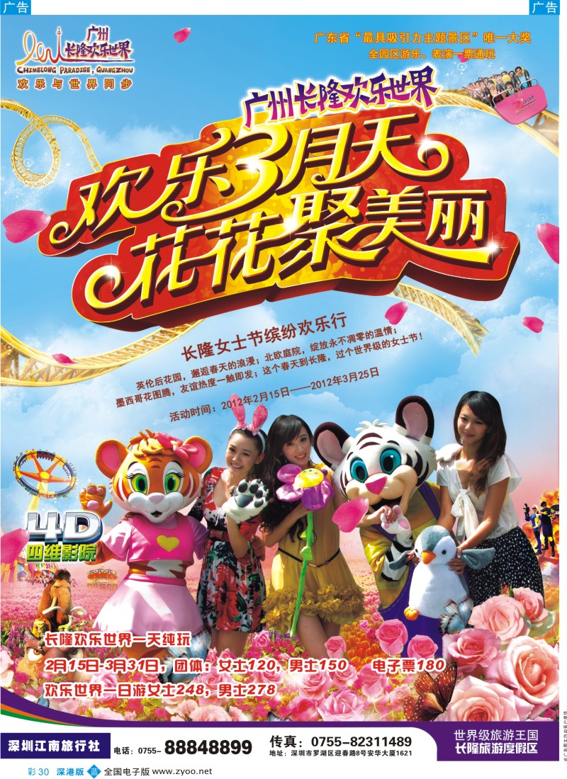 b彩030  长隆欢乐世界（江南）