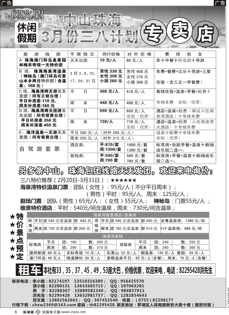 b黑006  邓文星中山珠海海泉湾专线