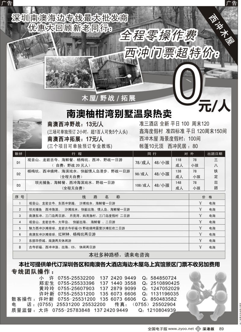 b黑089  深圳南澳、西冲、大甲岛海岛专线（小许）