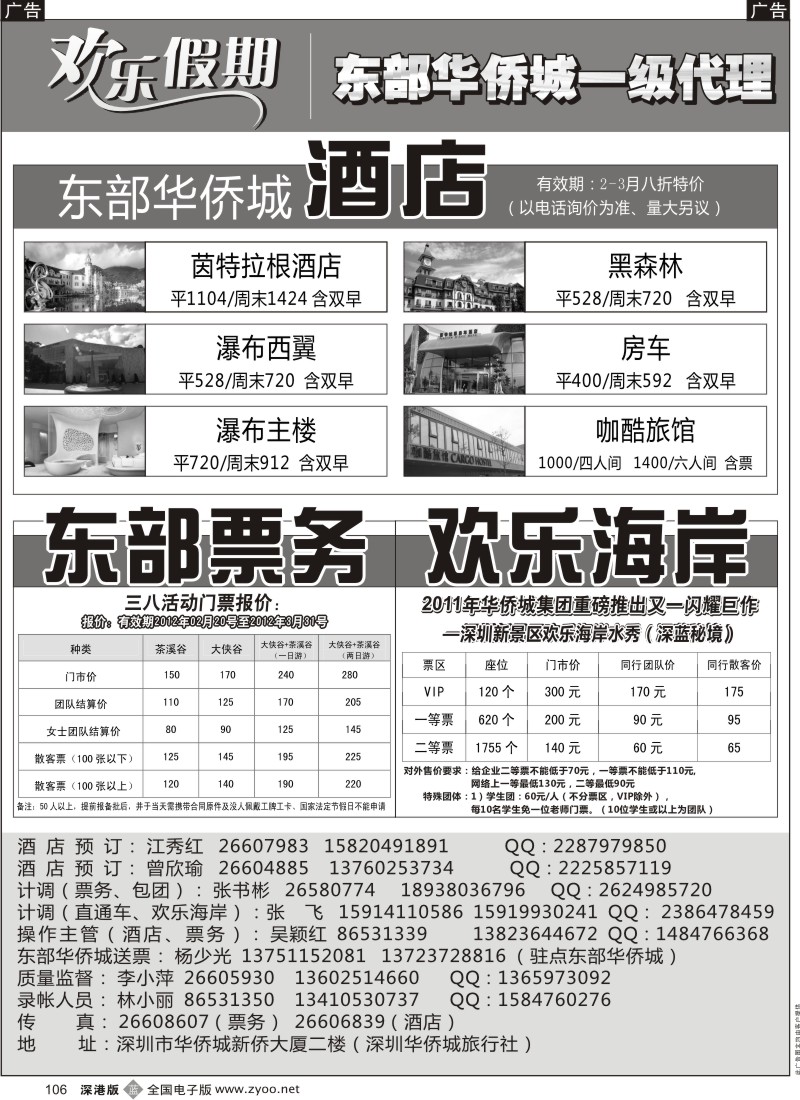 b黑106  欢乐假期—东部华侨城专线（李小萍）