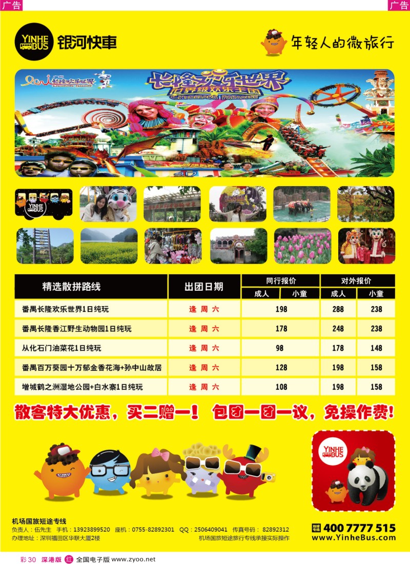 r彩030  地球之旅·短途专线？买二送一大优惠