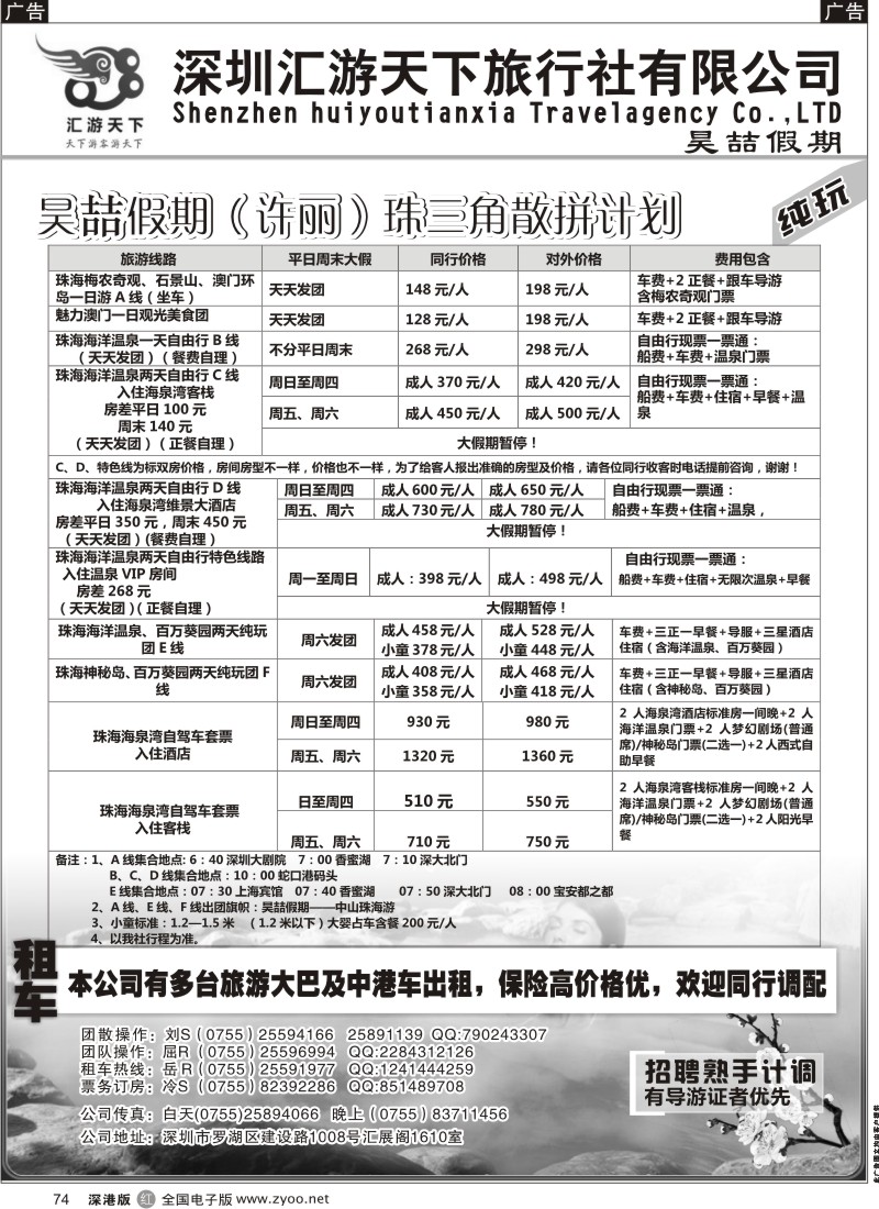 r黑074  中山 番禺 珠海 车队（许丽）