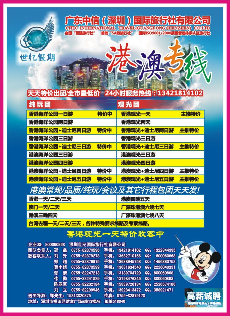 r 左拉 中信国旅港澳部-世纪之旅