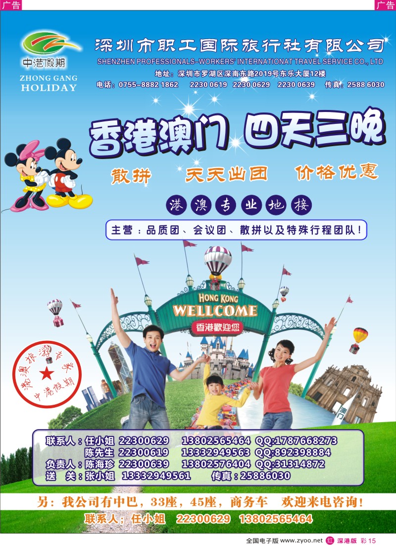 r彩015  中港假期-港澳专业地接+超低价租车