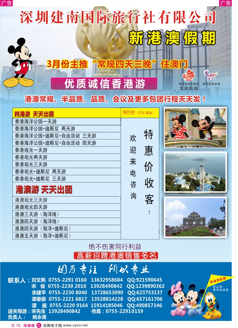 r彩018  新港澳假期2012年3月份最新同行散拼计划